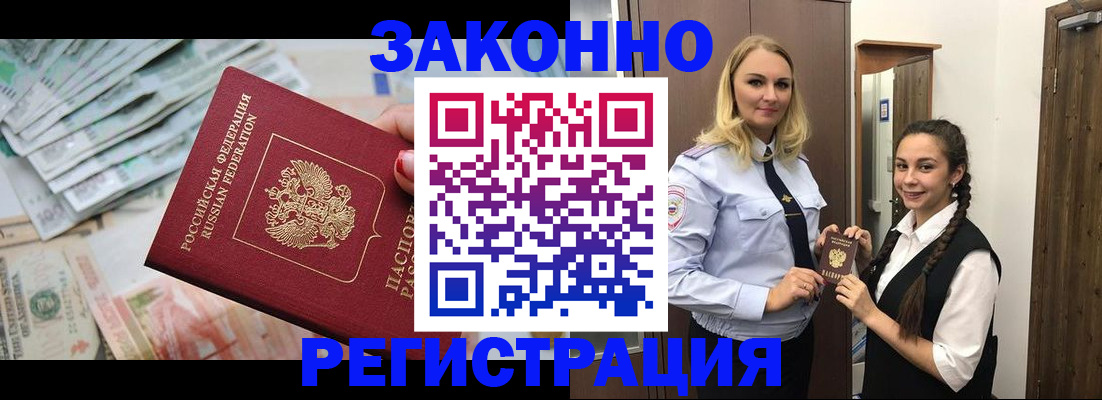 временная регистрация в Находке