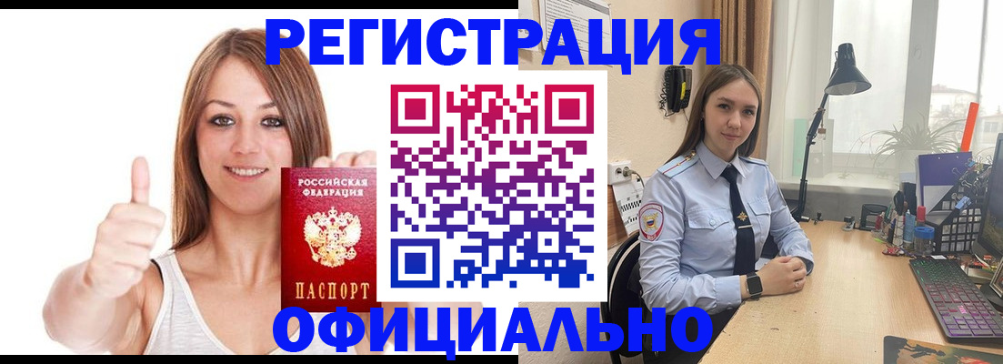 купить прописку в Находке