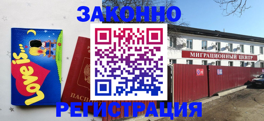 регистрация в Находке
