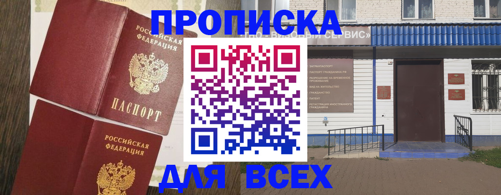 прописка от собственника в Находке